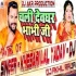 Devghar Ji Devghar Le Chaliye Na Remix By Dj Akhila
