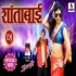 Shantabai Marathi DJ Remix