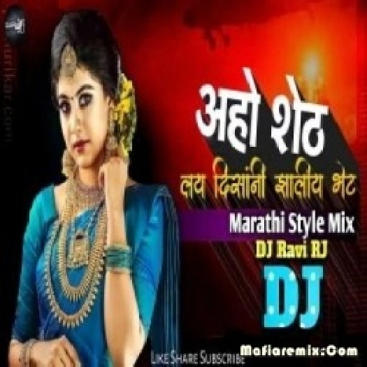Aho Sheth Lay Disan Jhaliya Bhet (Marathi Style Remix) - DJ Ravi RJ