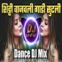 Shitti Vajali Gadi Sutali (Marathi Remix) - DJ Ravi RJ Official