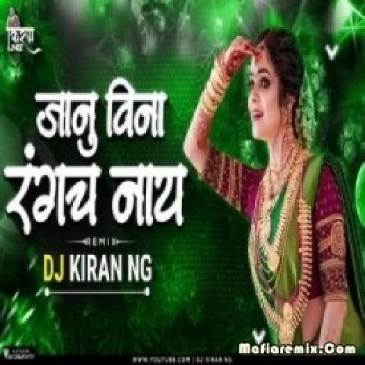 Janu Vina Rangach Nahi (Marathi Remix) - DJ Kiran NG