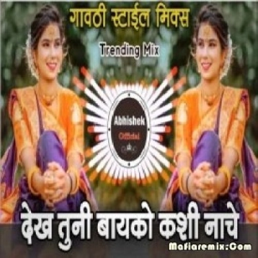 Dekh Tuni Bayko Kashi Nachi Rayni Marathi Remix - DJ Abhishek