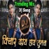 Vichar Kay Hay Tumcha O Pahun Marathi Remix - DJ Kdm