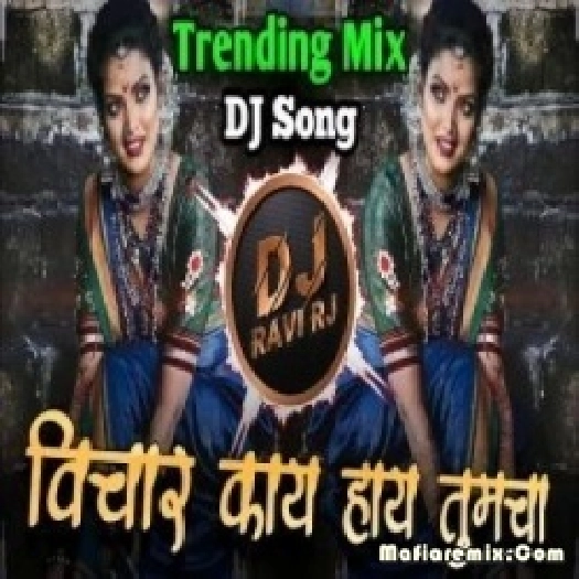 Vichar Kay Hay Tumcha O Pahun Marathi Remix - DJ Kdm
