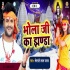 Bhola Ji Ke Jhanda Remix - Khesari Lal Yadav - Dj Abhishek Allahabad
