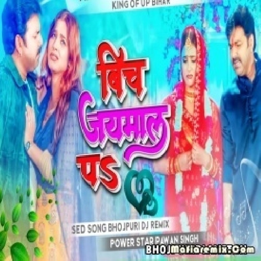 Kiss Lehab Gal Pa Pawan Singh (Remix) Dj Suraj Chakia