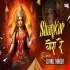Shankar Choura Re Remix Dj Anil Thakur 2K23