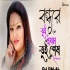 Bondhure Tui Prothom Tui Shesh Remix - DJ Dalal