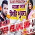 Maja Maar Lihi Bhuwara Dance Bass Mix - DJ AKHIL