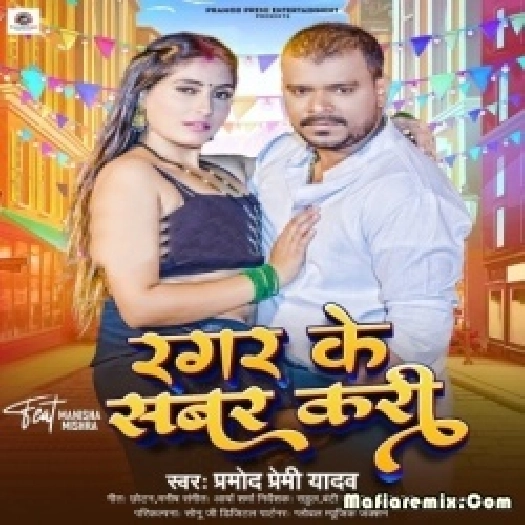 Raja Ji Ragar Ke Sabar Kari - Pramod Premi (Remix) Dj Suraj Chakia